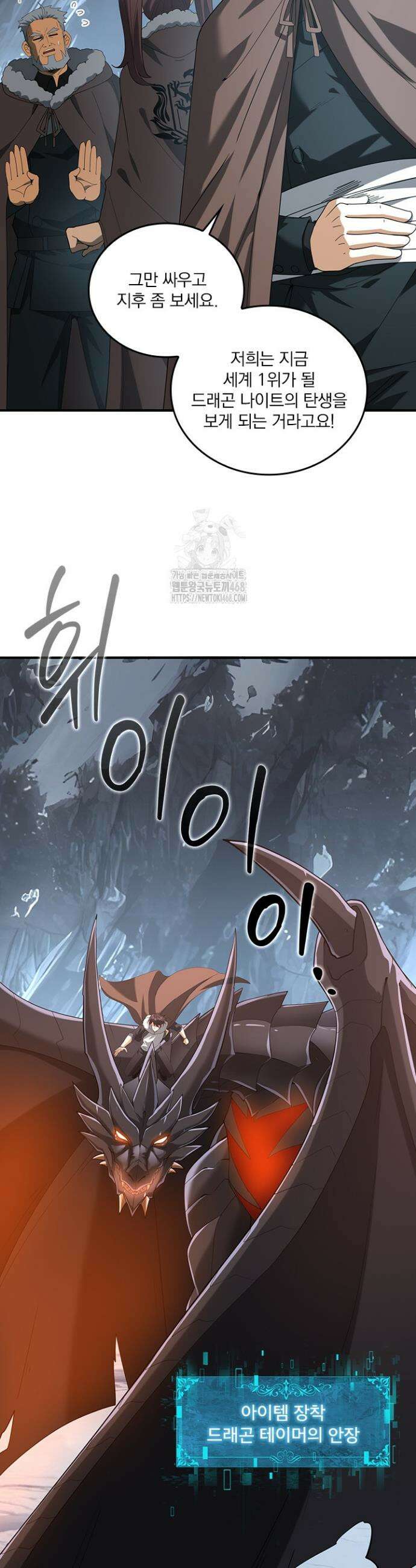 나는 최약체 드래곤 테이머 58화 10