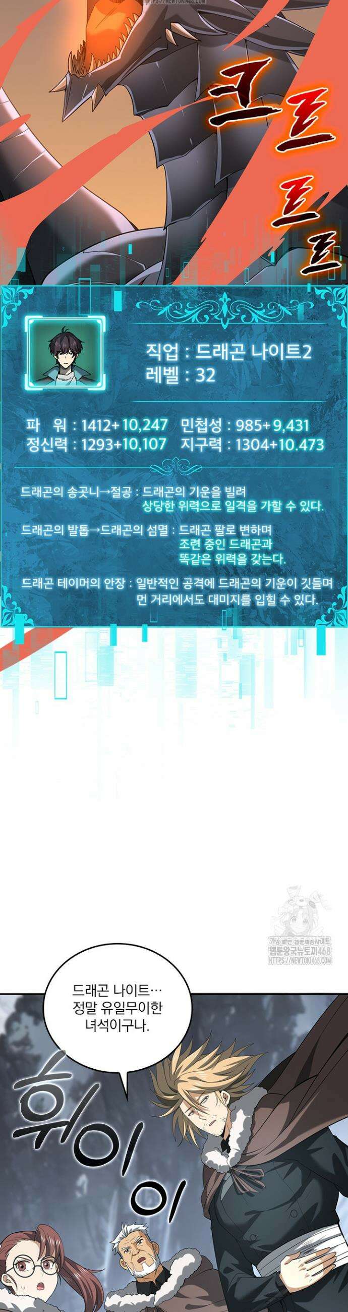나는 최약체 드래곤 테이머 58화 12