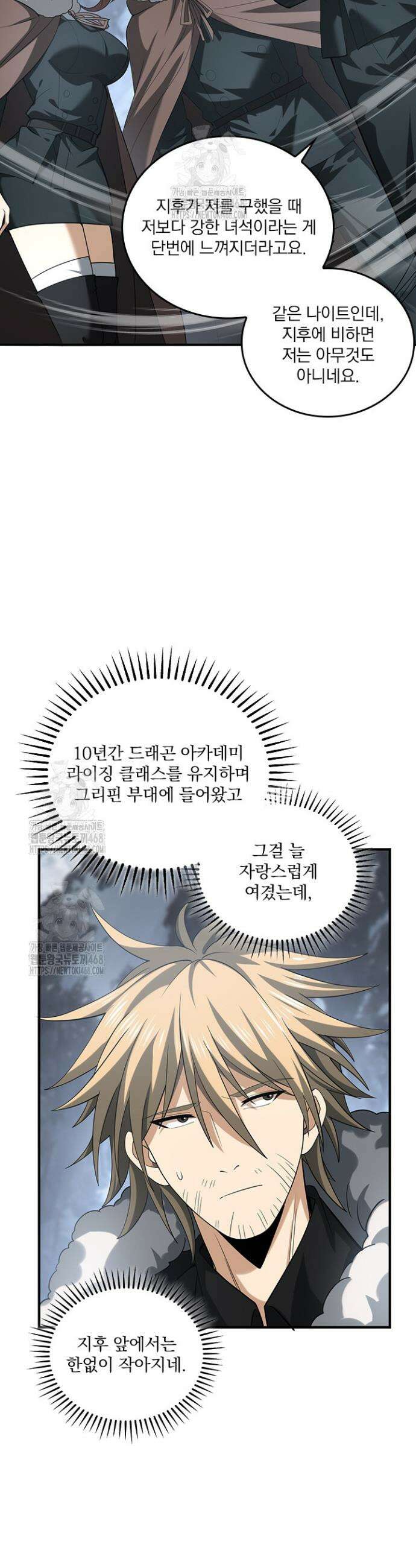 나는 최약체 드래곤 테이머 58화 13