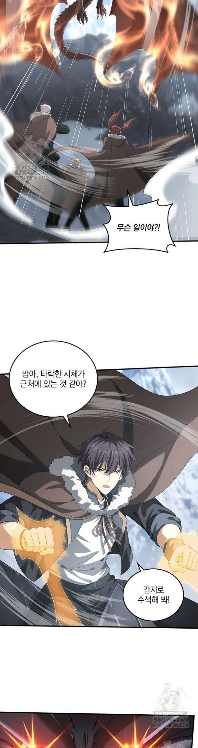 나는 최약체 드래곤 테이머 58화 15