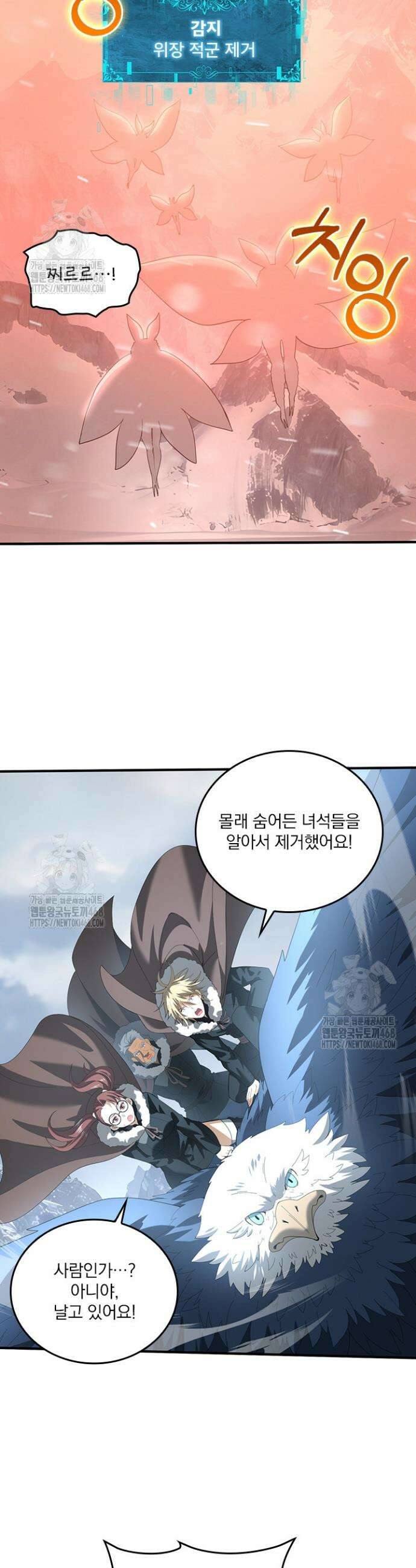 나는 최약체 드래곤 테이머 58화 17