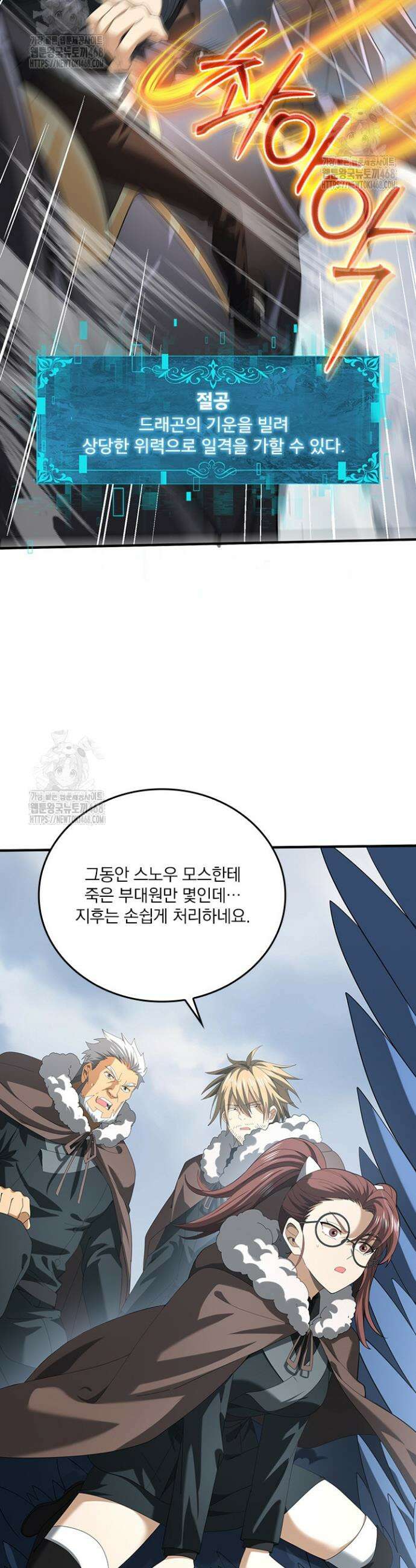 나는 최약체 드래곤 테이머 58화 22