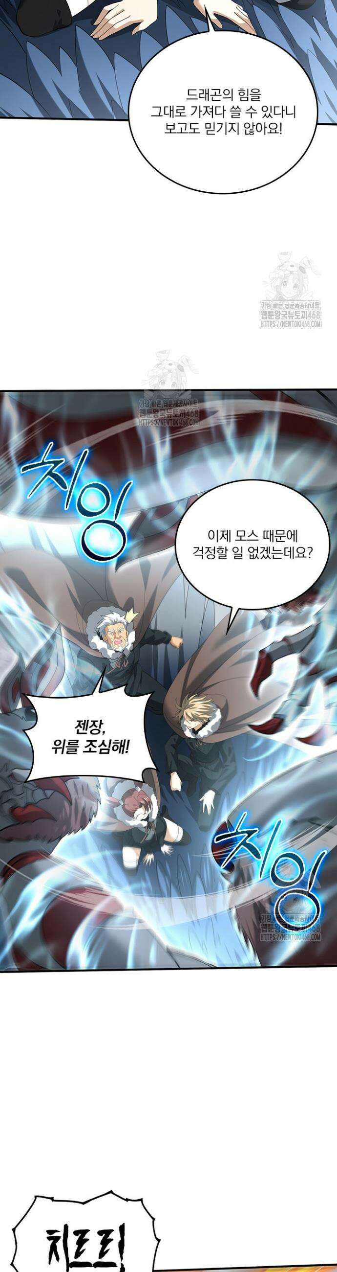나는 최약체 드래곤 테이머 58화 23