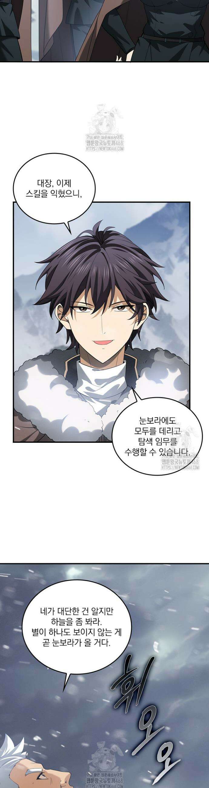 나는 최약체 드래곤 테이머 58화 28