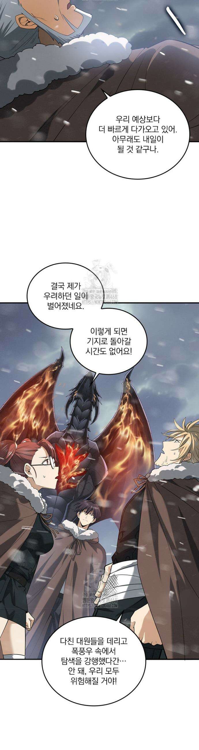 나는 최약체 드래곤 테이머 58화 29