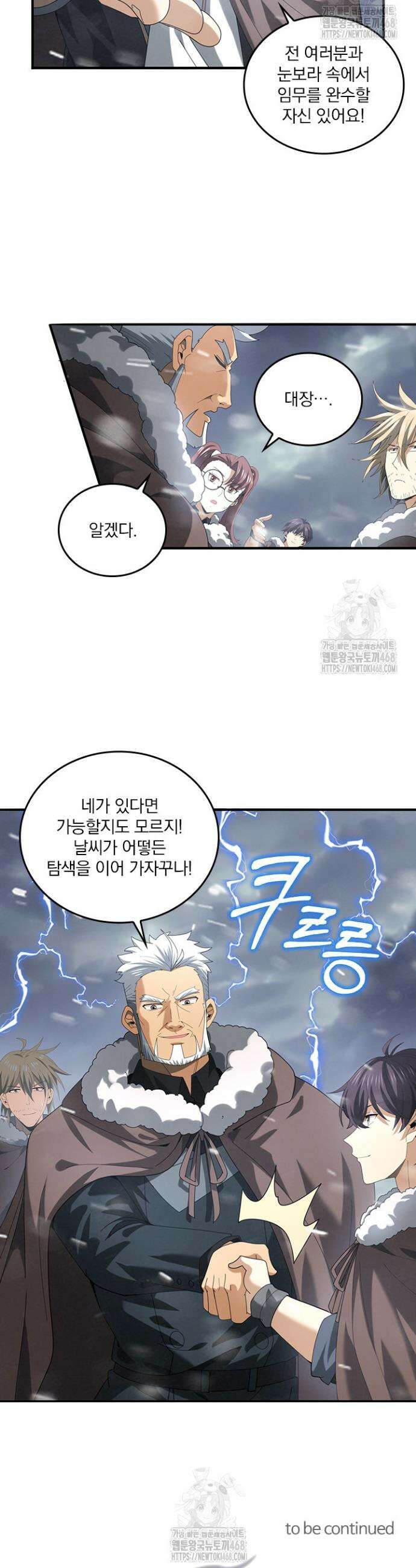 나는 최약체 드래곤 테이머 58화 31