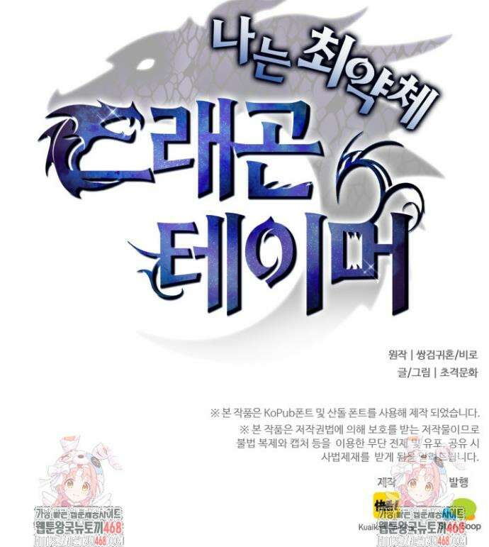 나는 최약체 드래곤 테이머 58화 32