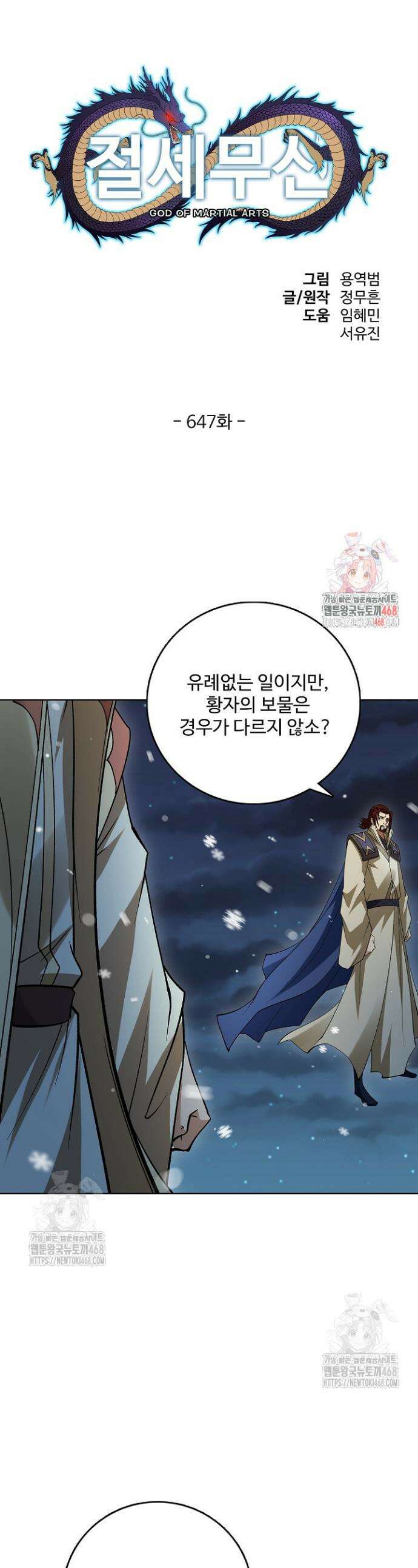 절세무신 647화 1