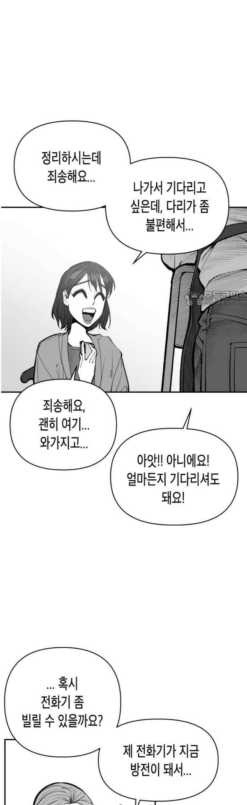콜미로맨틱 93화 (최종화) 11