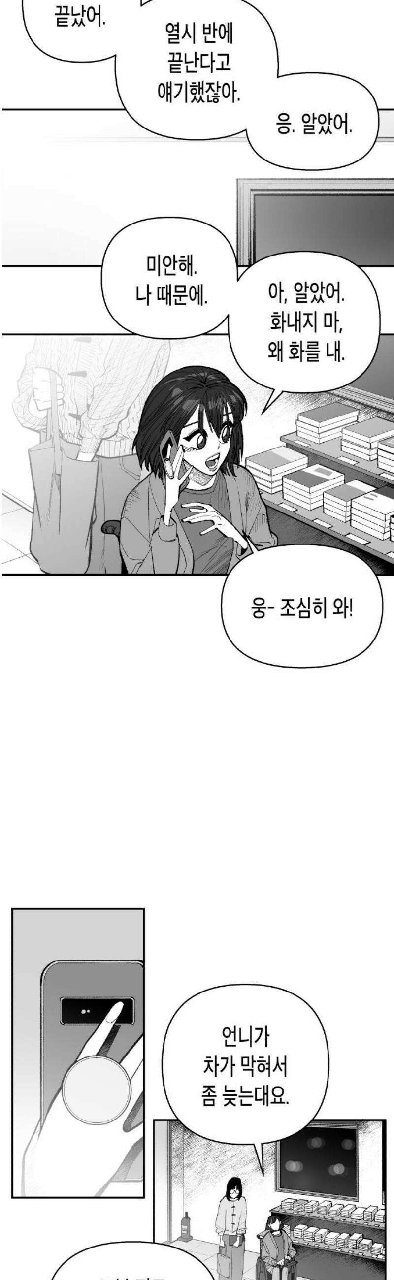 콜미로맨틱 93화 (최종화) 14