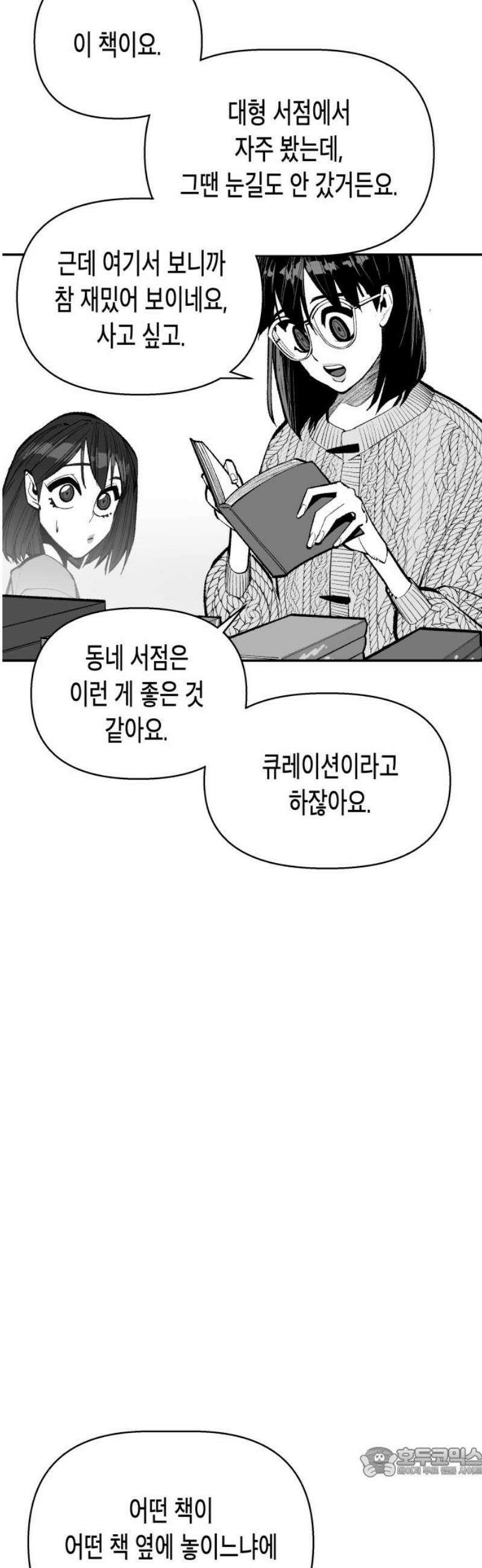 콜미로맨틱 93화 (최종화) 19