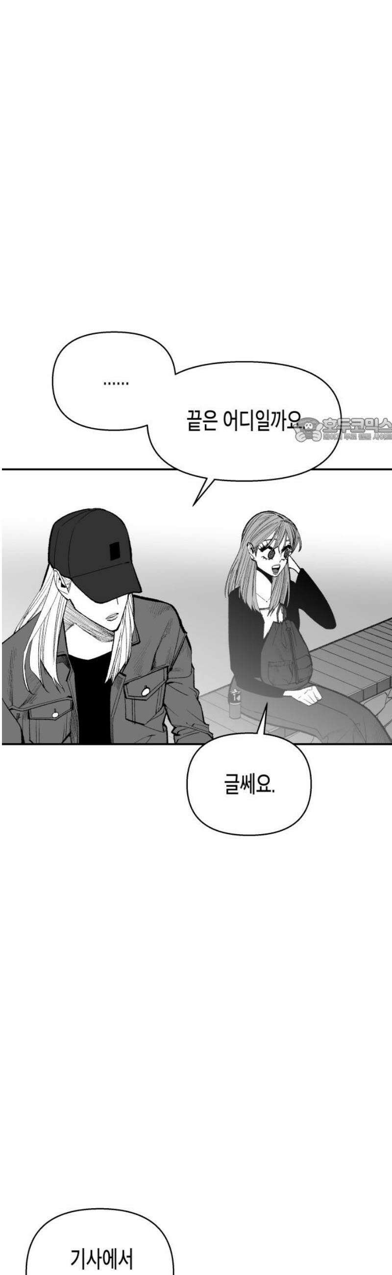 콜미로맨틱 93화 (최종화) 41