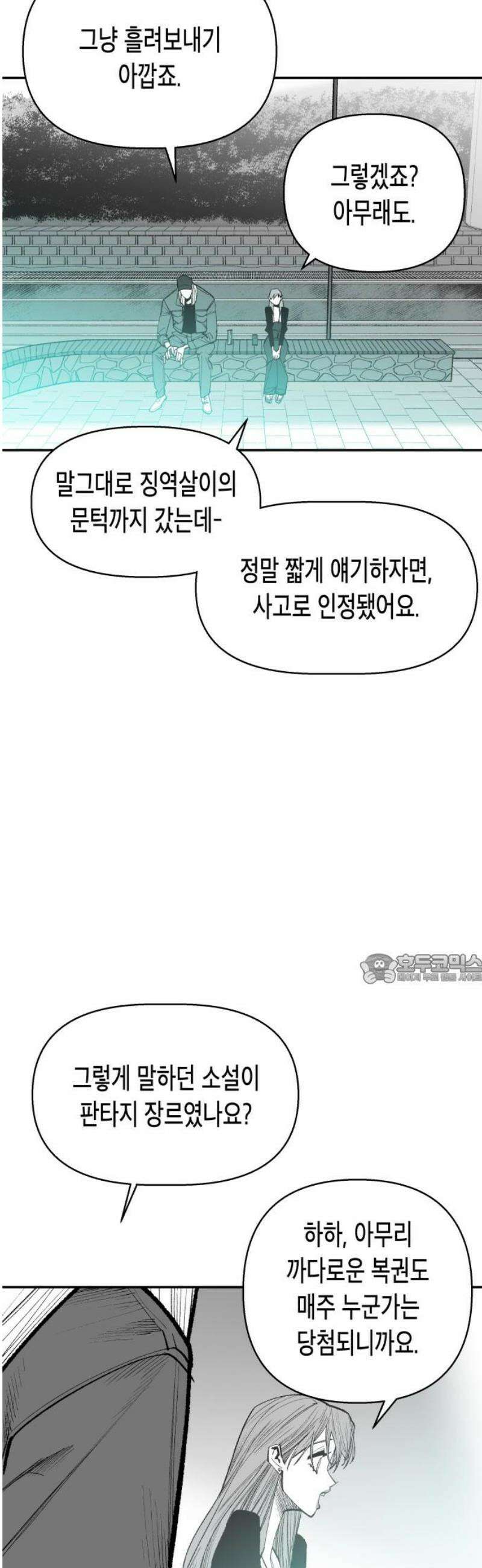 콜미로맨틱 93화 (최종화) 45