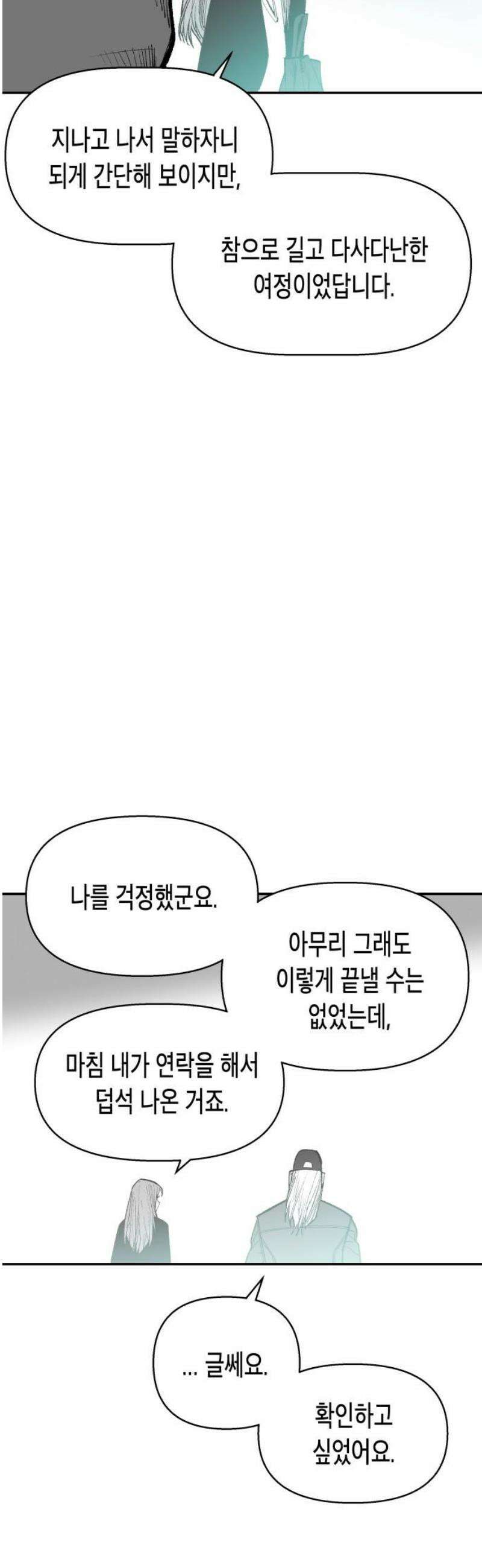 콜미로맨틱 93화 (최종화) 46