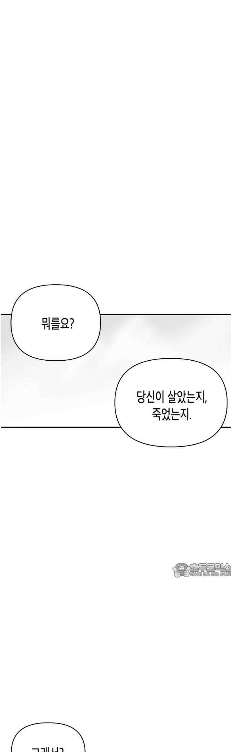 콜미로맨틱 93화 (최종화) 47