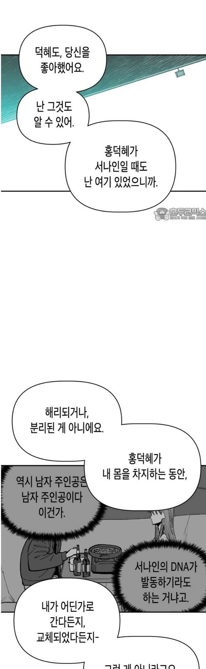 콜미로맨틱 93화 (최종화) 56