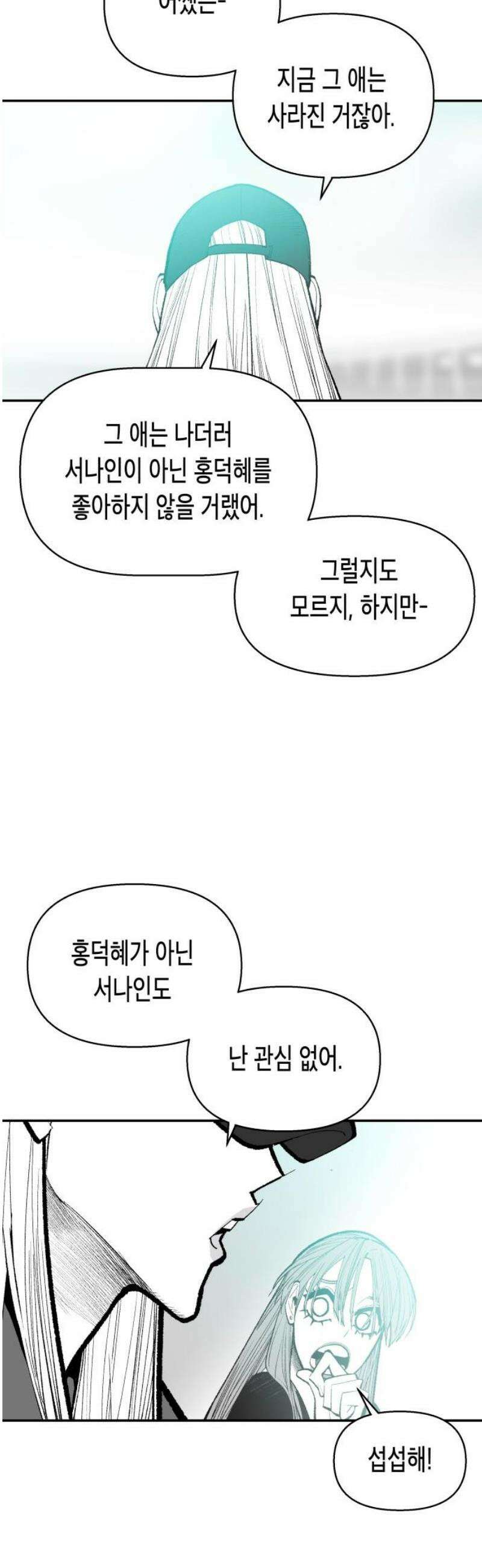 콜미로맨틱 93화 (최종화) 59