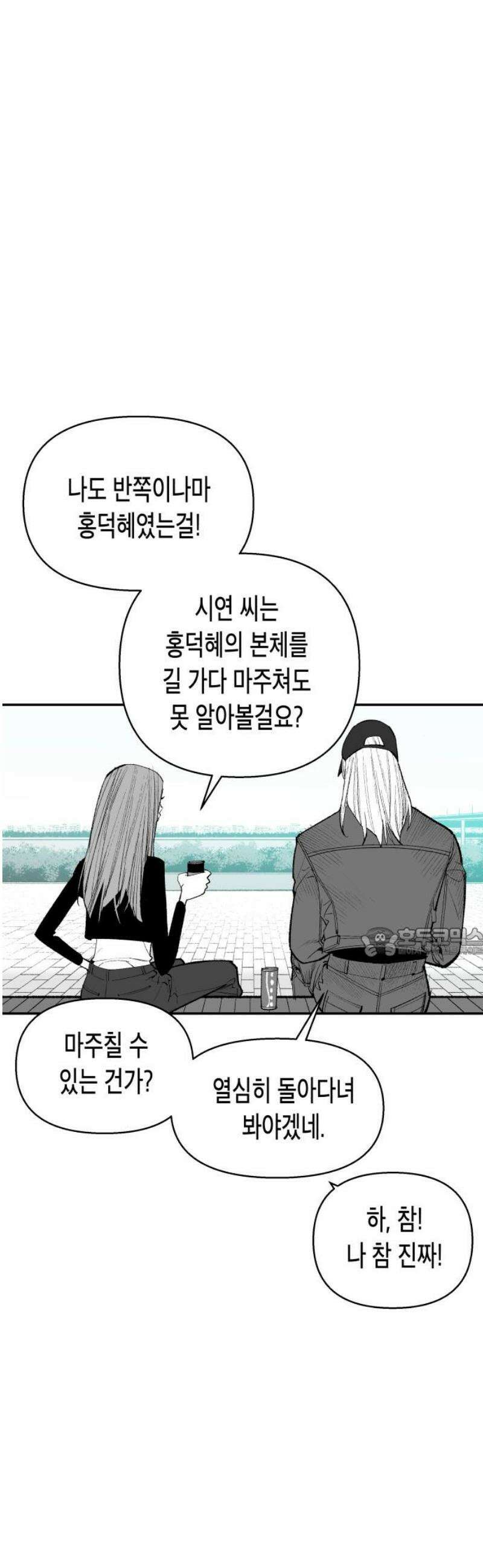 콜미로맨틱 93화 (최종화) 60