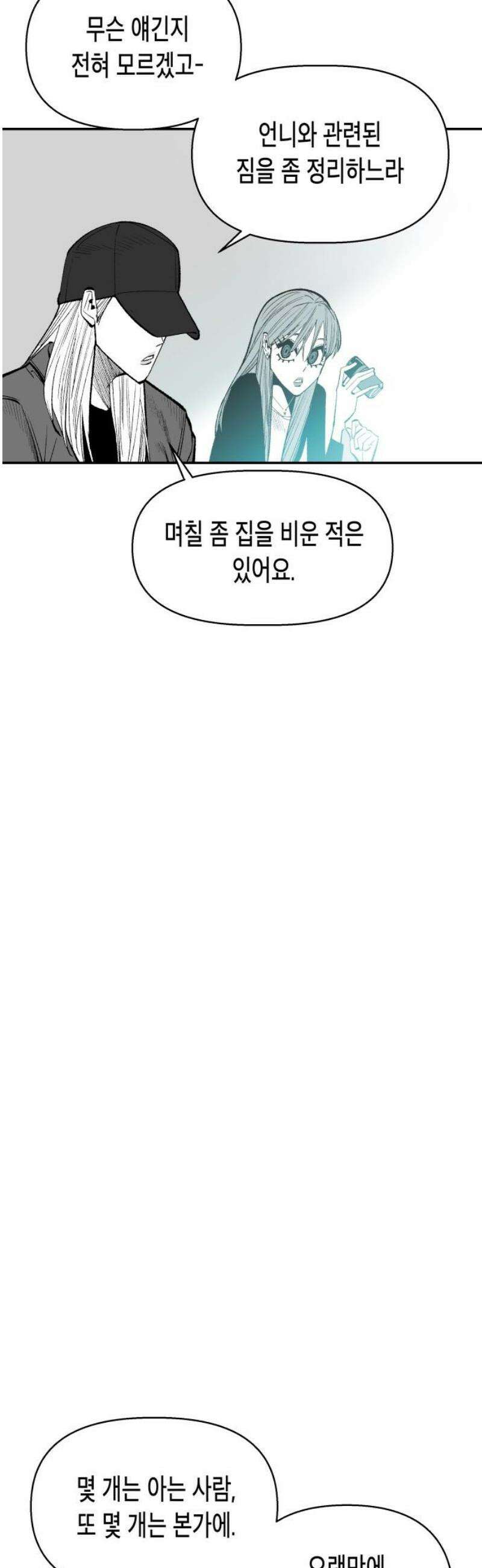 콜미로맨틱 93화 (최종화) 65