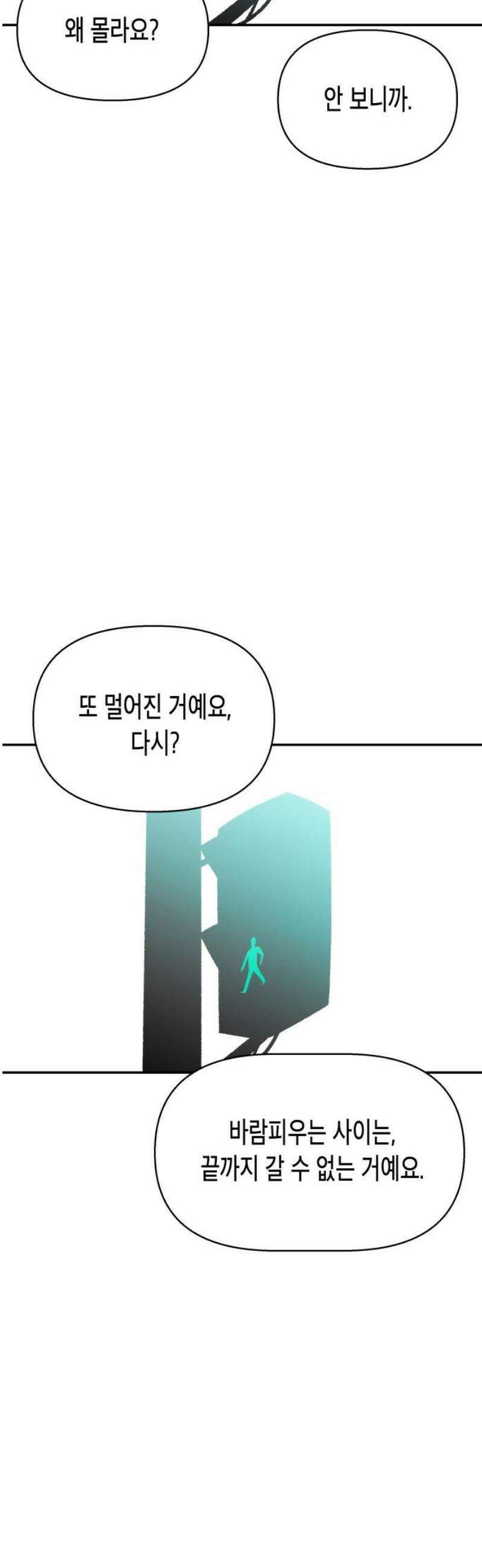 콜미로맨틱 93화 (최종화) 74
