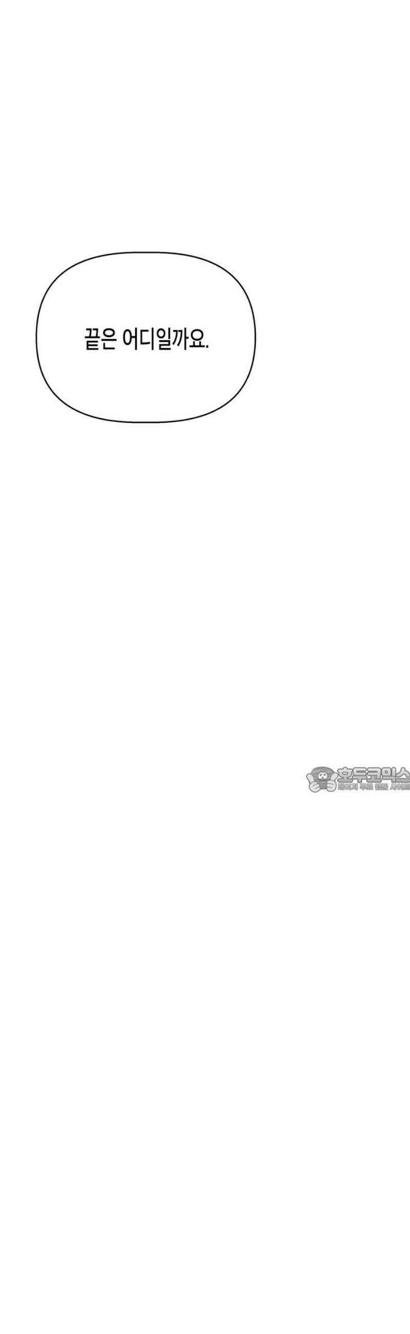 콜미로맨틱 93화 (최종화) 75