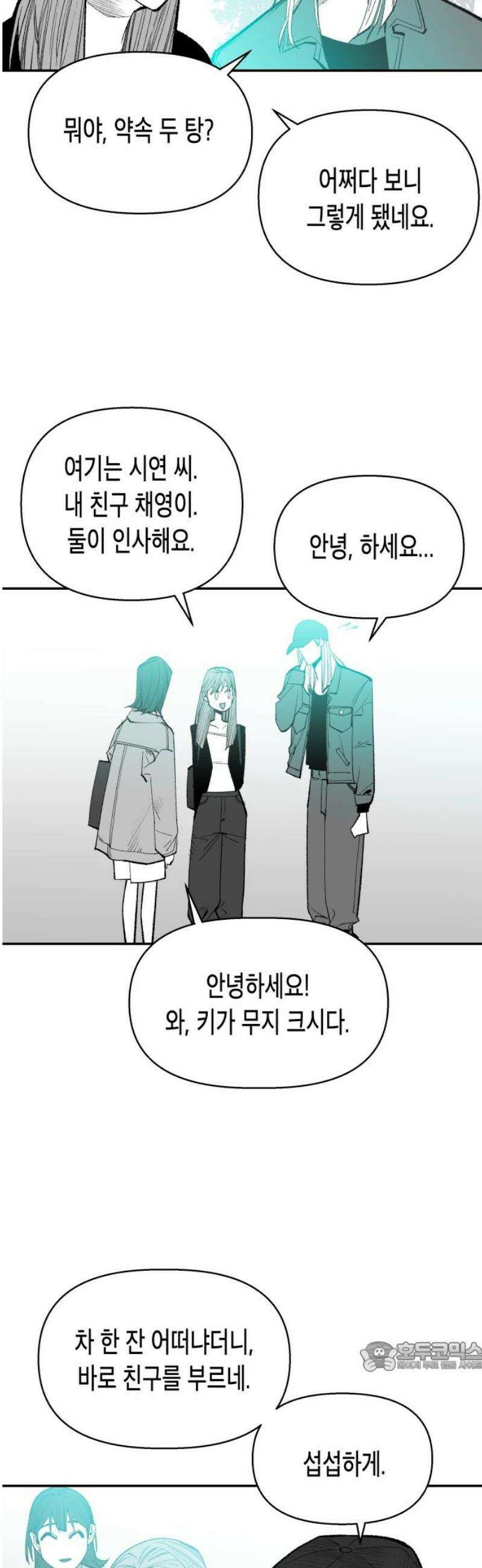 콜미로맨틱 93화 (최종화) 79