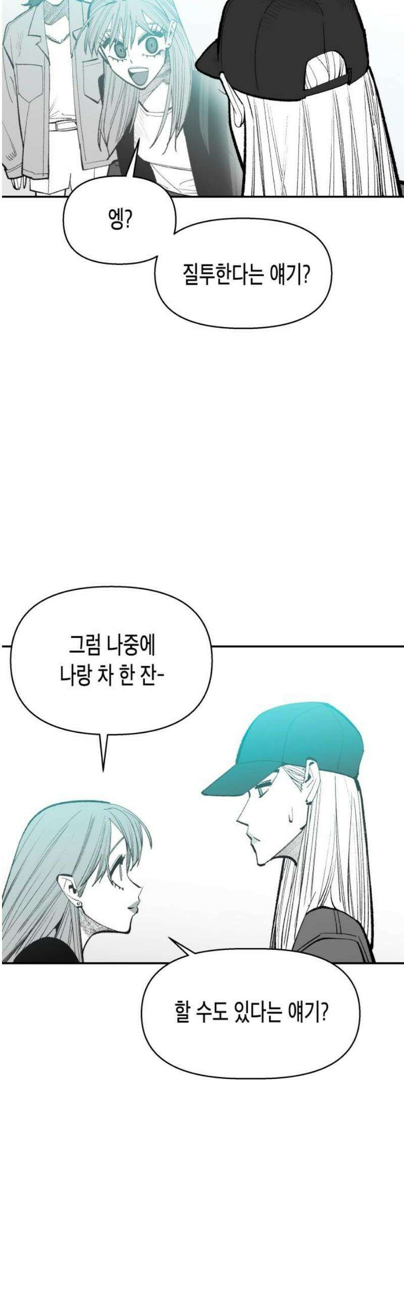 콜미로맨틱 93화 (최종화) 80