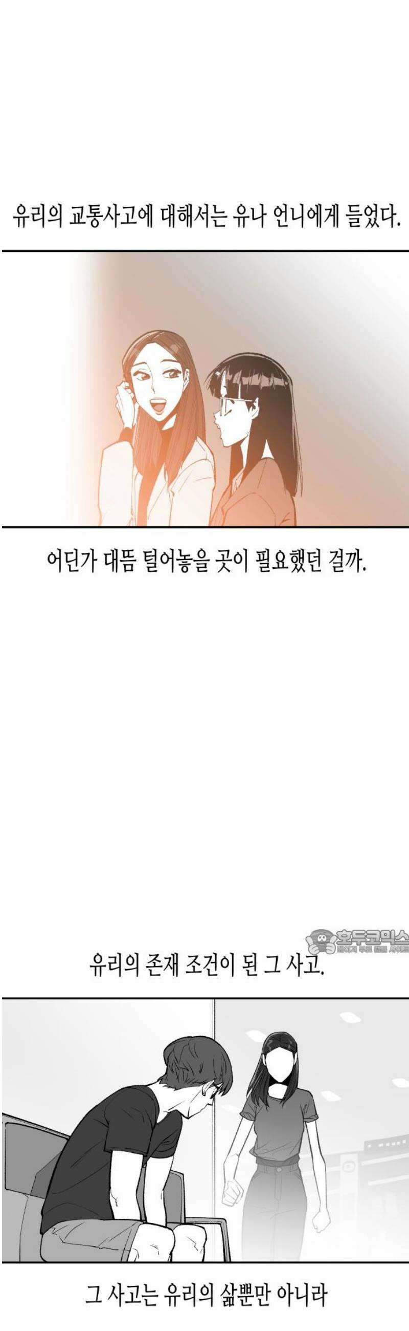 콜미로맨틱 93화 (최종화) 92