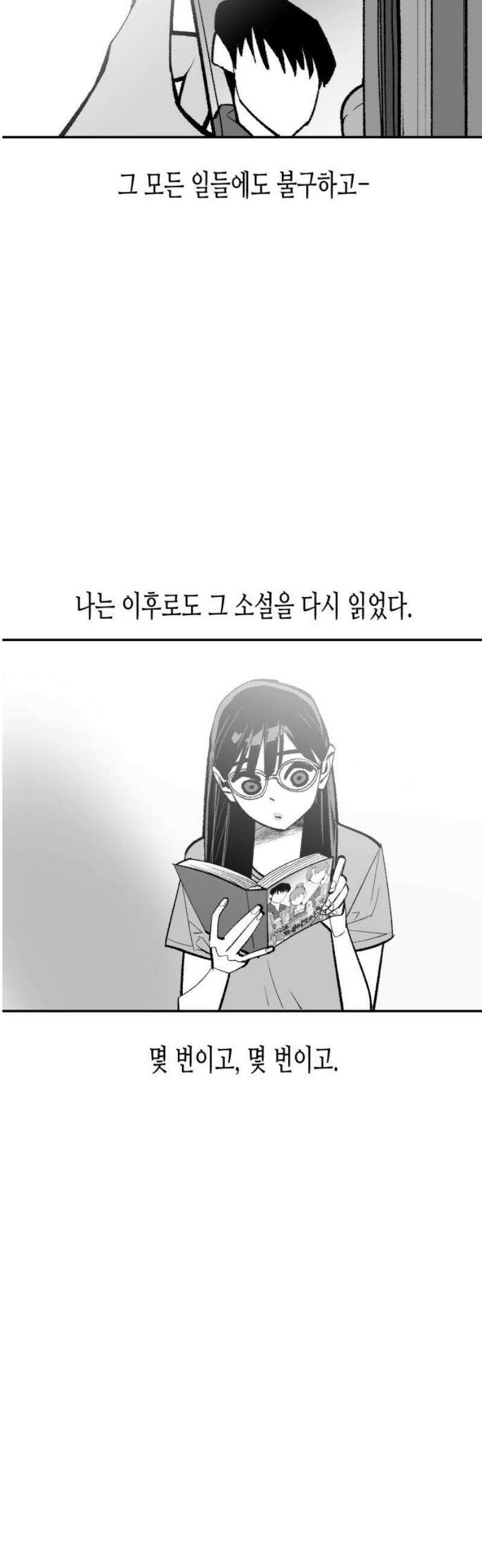 콜미로맨틱 93화 (최종화) 97