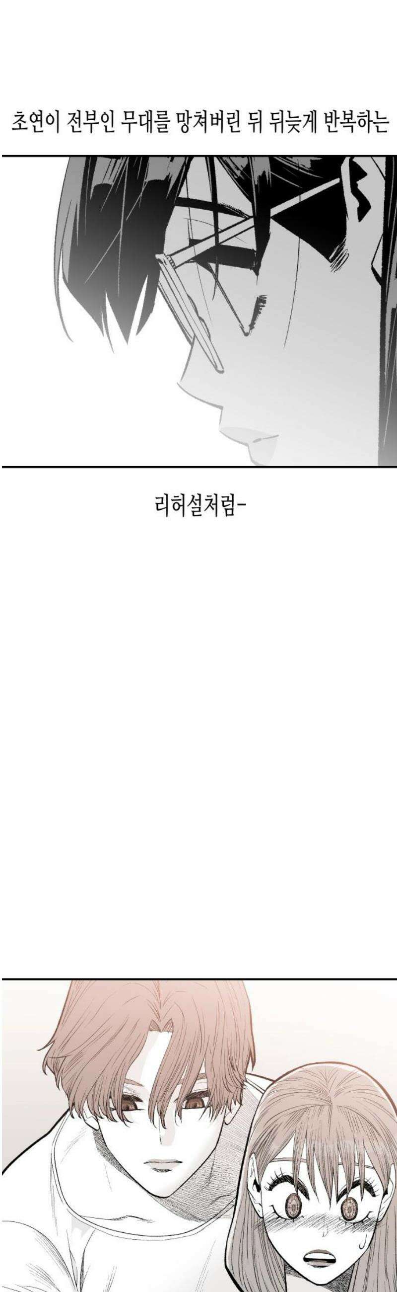 콜미로맨틱 93화 (최종화) 98