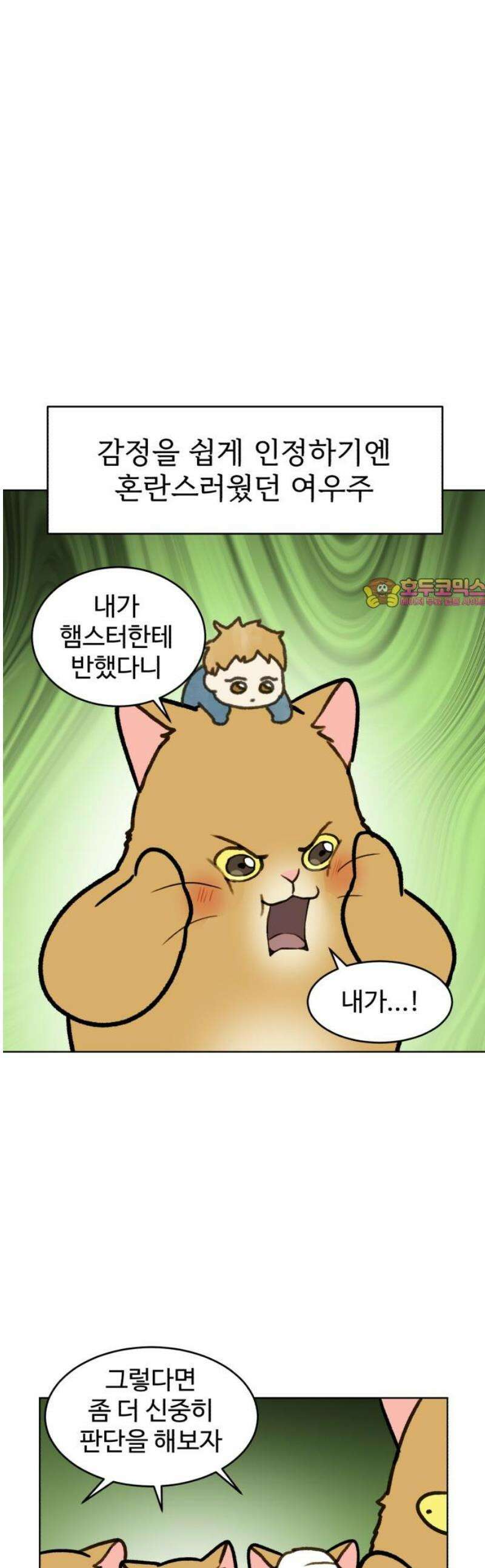 옹달샘 프로젝트 29화 북부선임 꼬시기 1