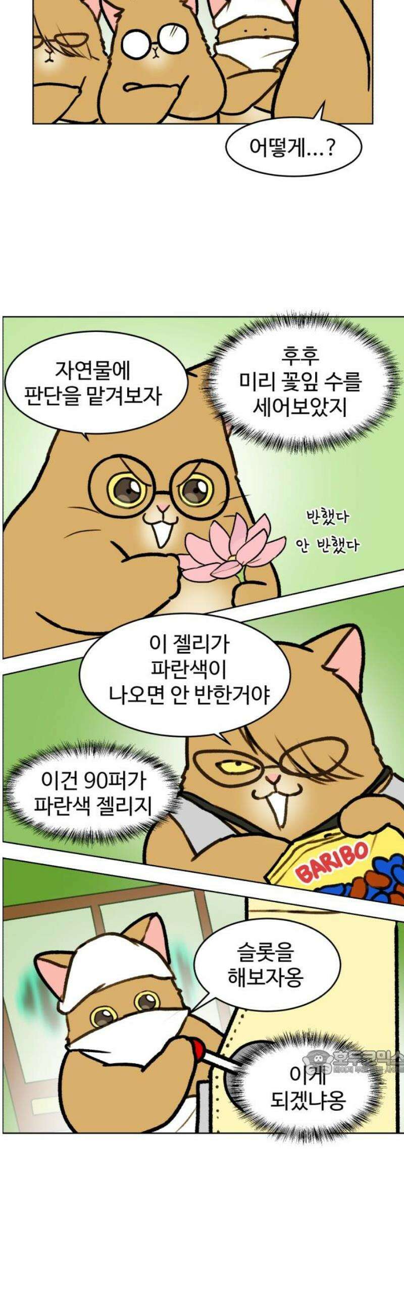 옹달샘 프로젝트 29화 북부선임 꼬시기 2