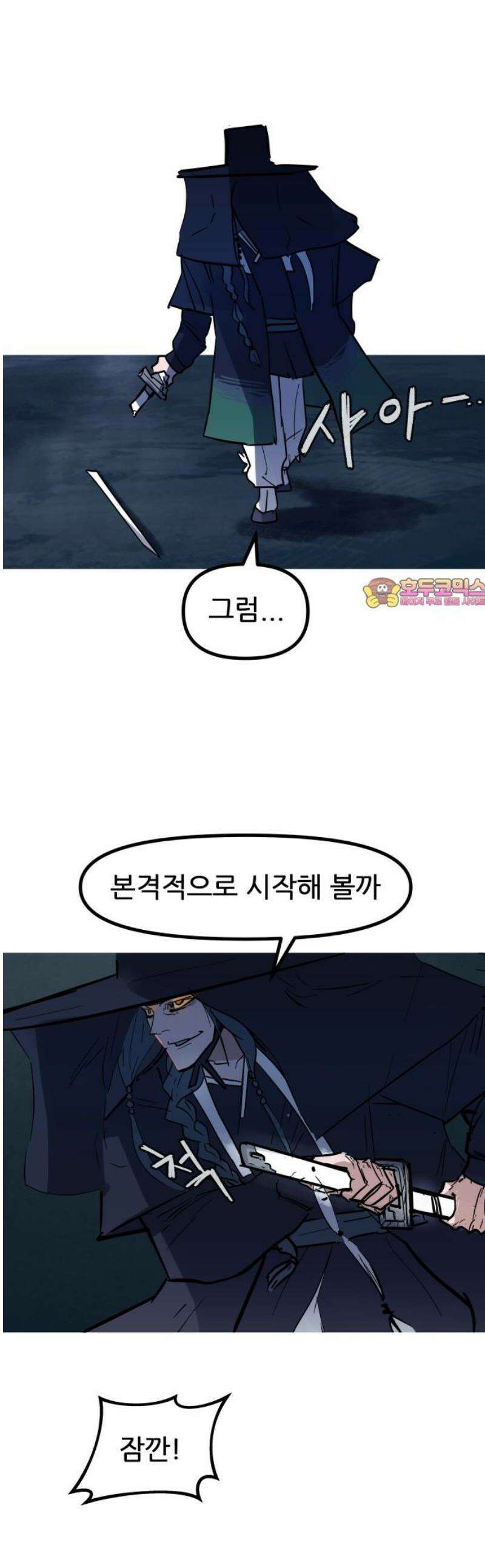 인간천적 16화 : 약점 1