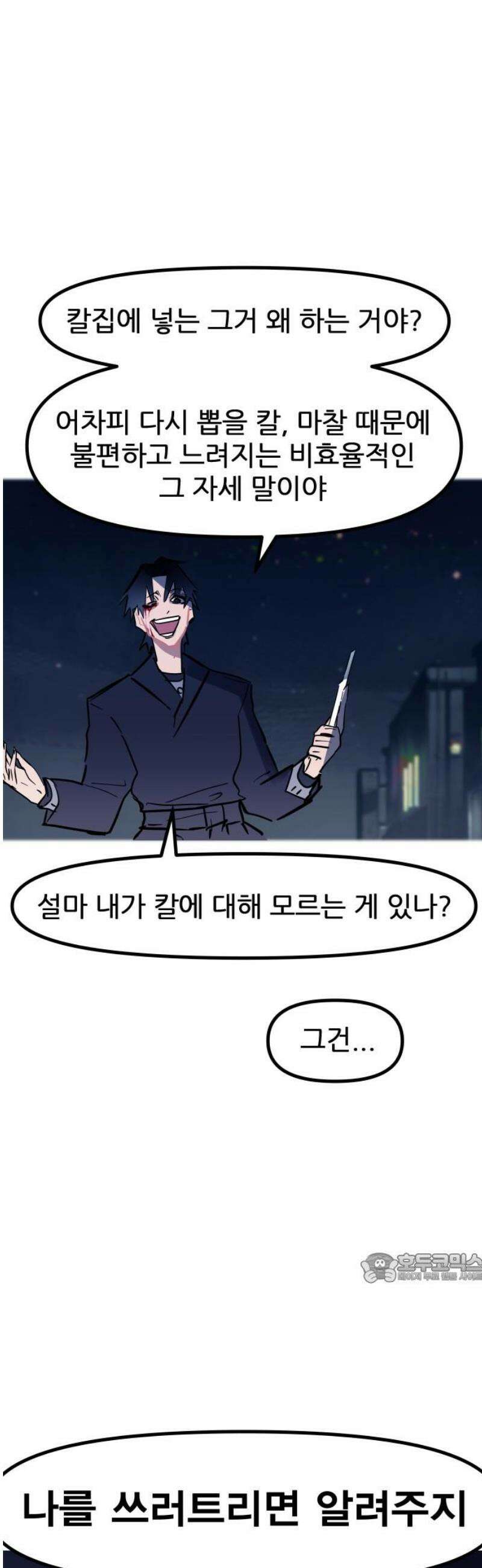 인간천적 16화 : 약점 2