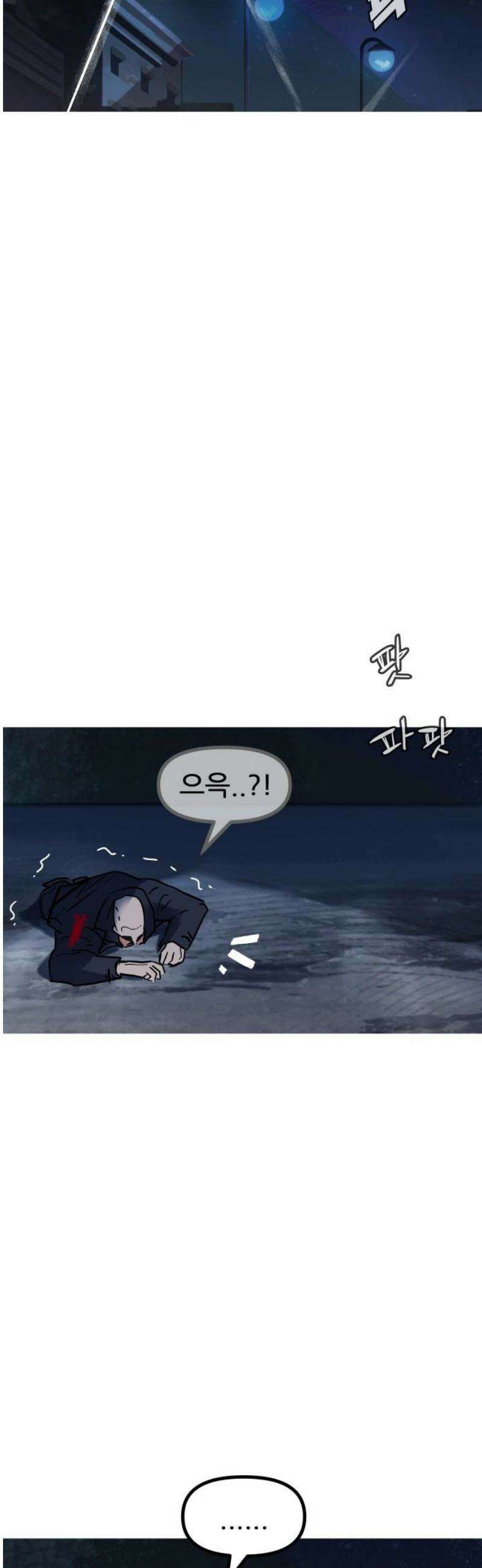 인간천적 16화 : 약점 5