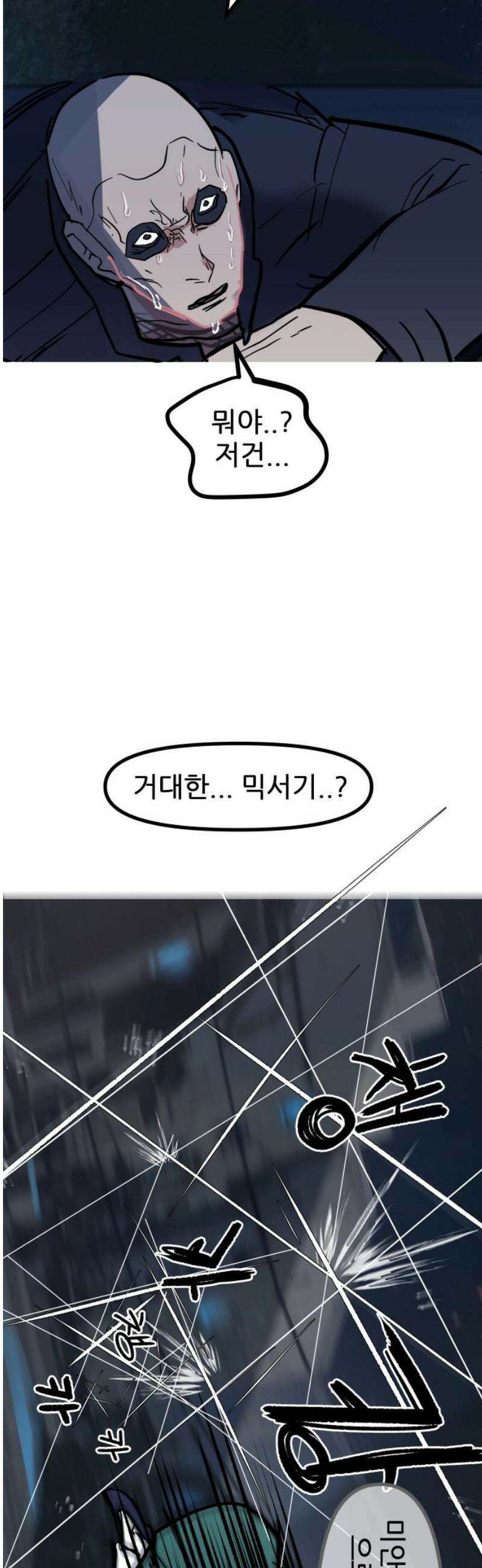 인간천적 16화 : 약점 6