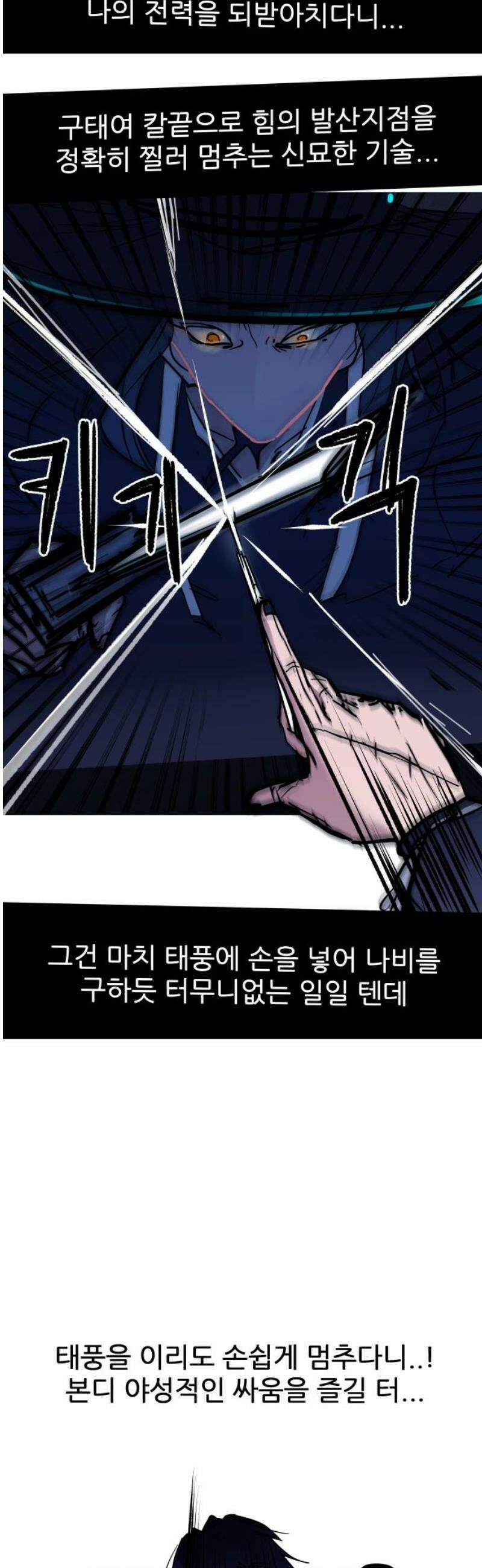 인간천적 16화 : 약점 8