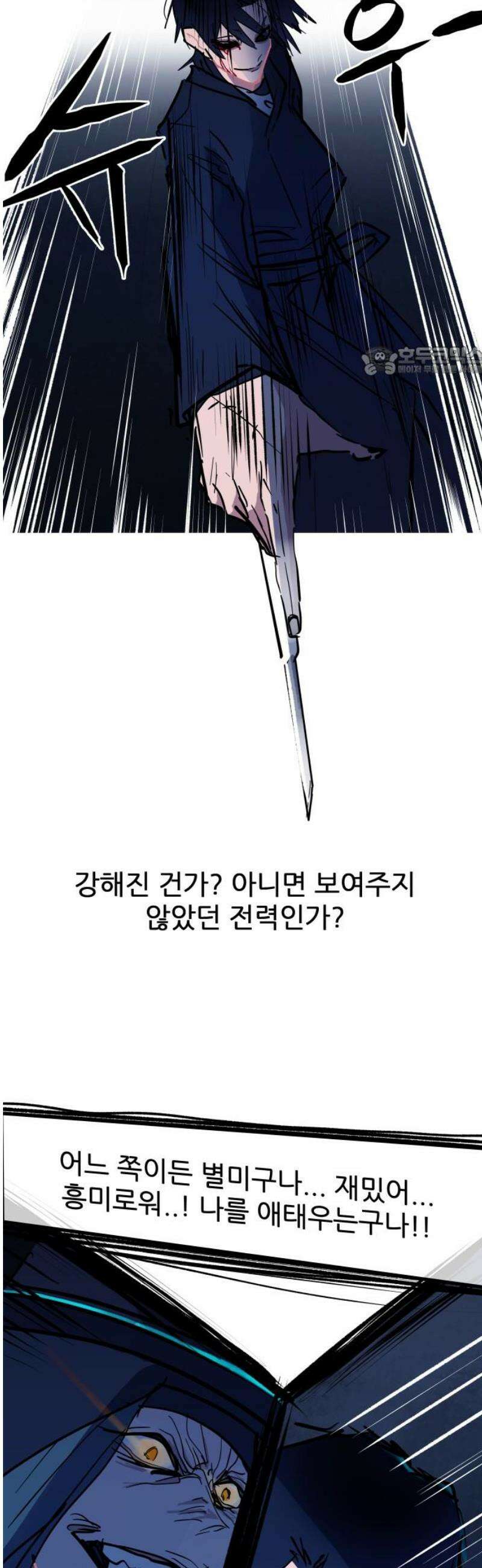 인간천적 16화 : 약점 9
