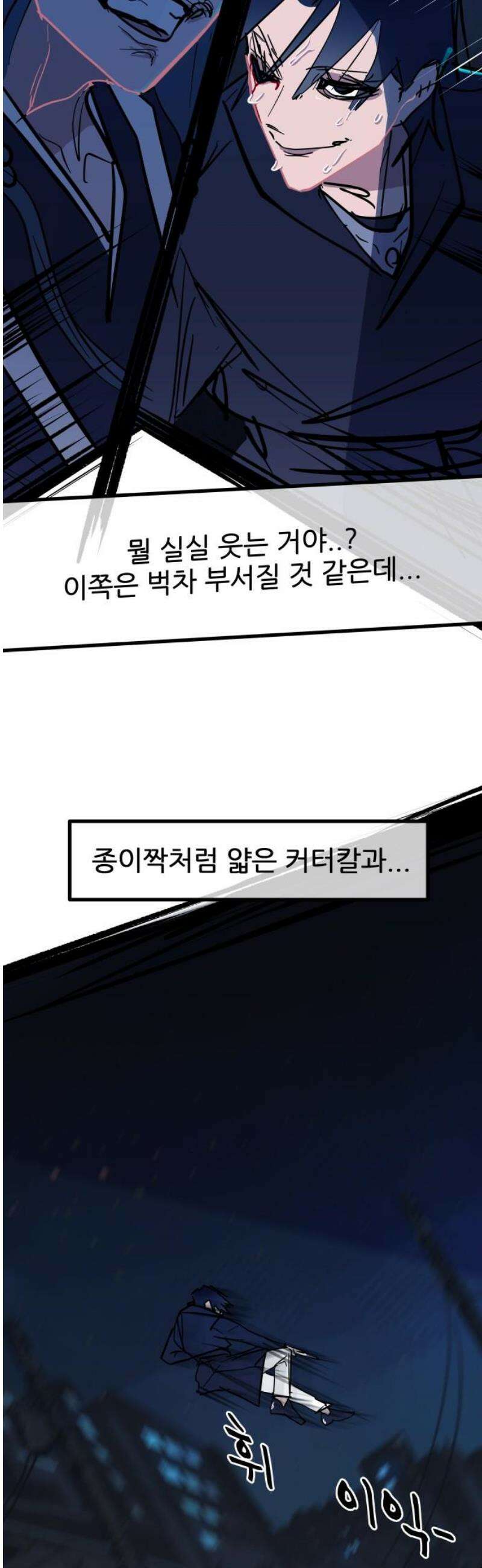 인간천적 16화 : 약점 10
