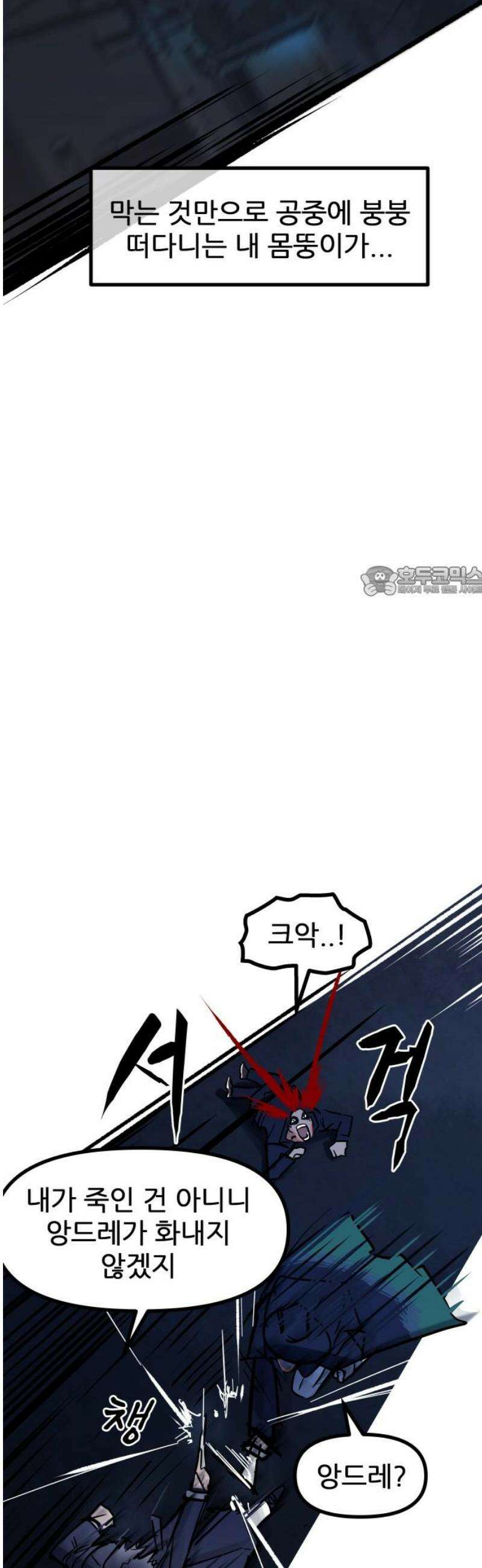 인간천적 16화 : 약점 11