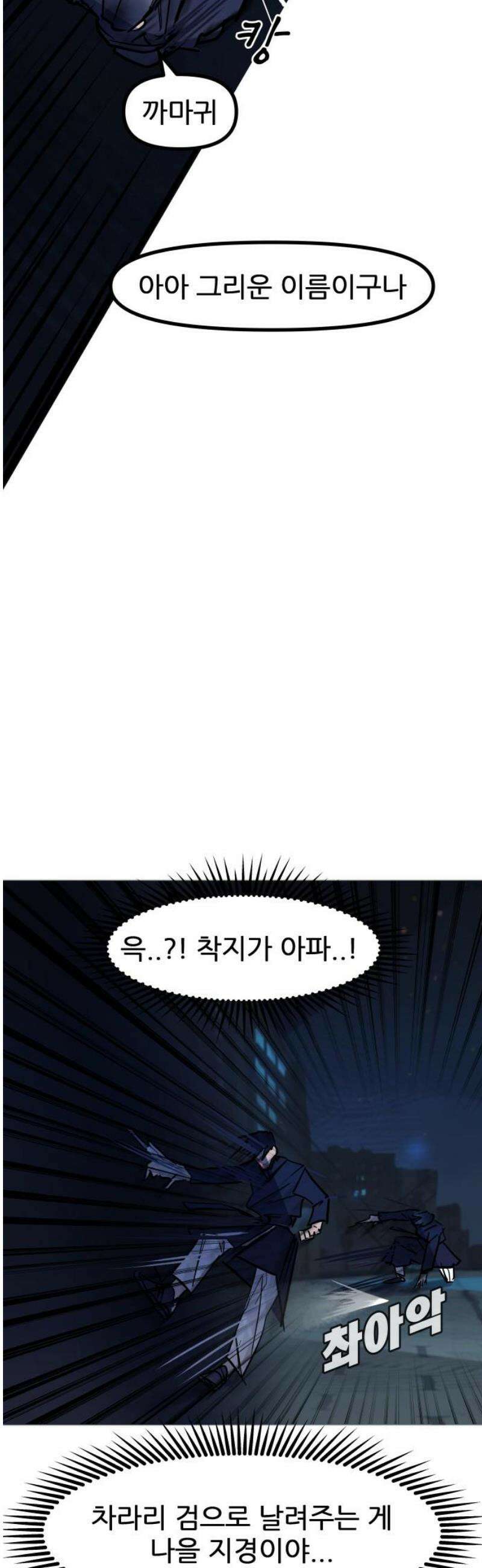 인간천적 16화 : 약점 12