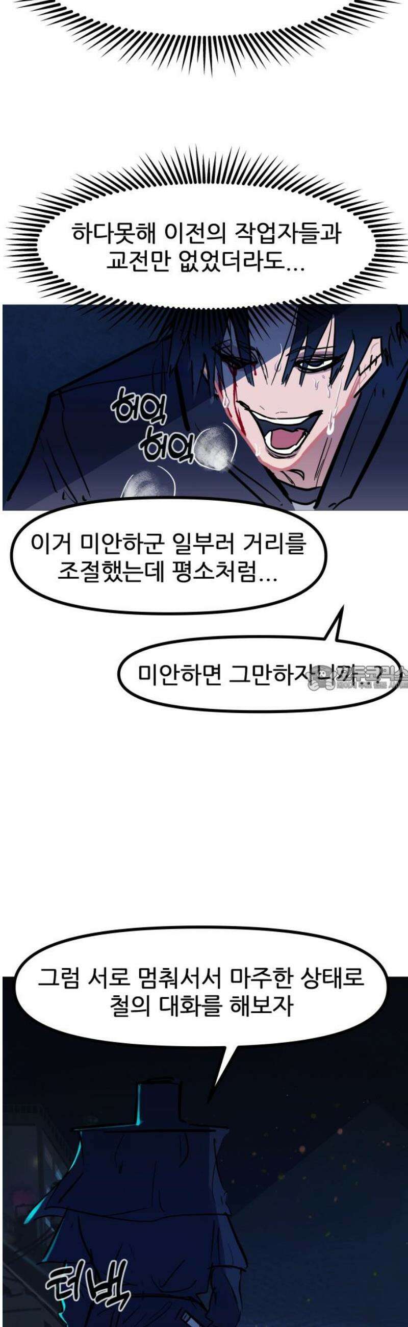 인간천적 16화 : 약점 13