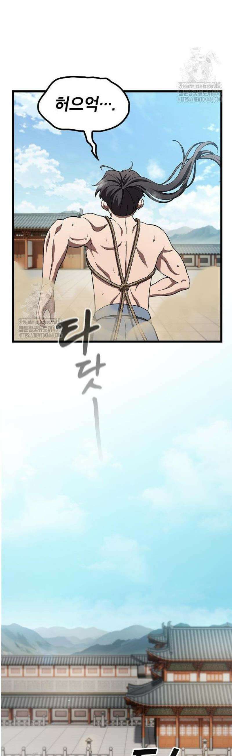 천마하라고 누가 칼들고 협박함 23화 2