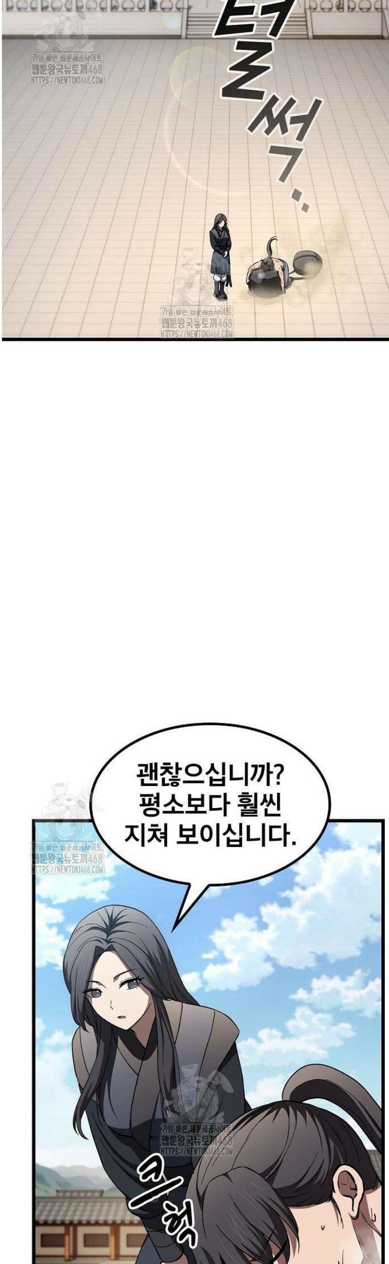 천마하라고 누가 칼들고 협박함 23화 3