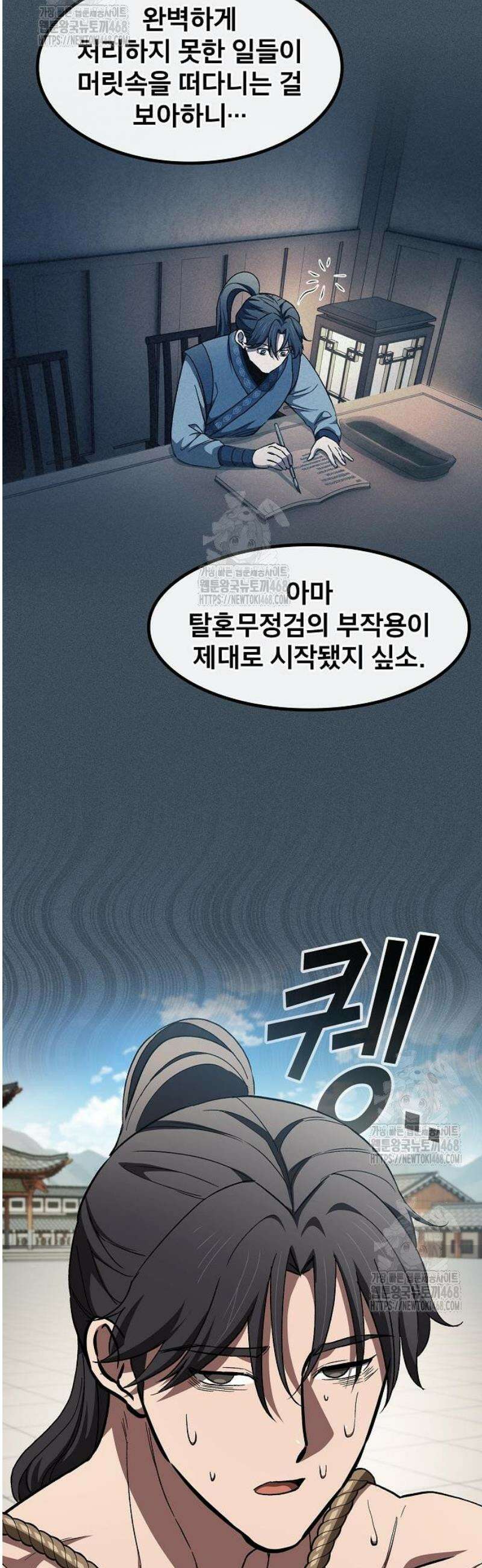 천마하라고 누가 칼들고 협박함 23화 5