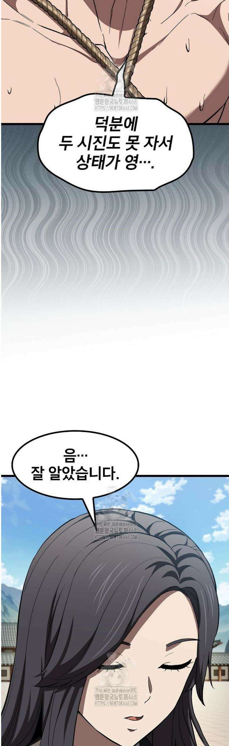 천마하라고 누가 칼들고 협박함 23화 6
