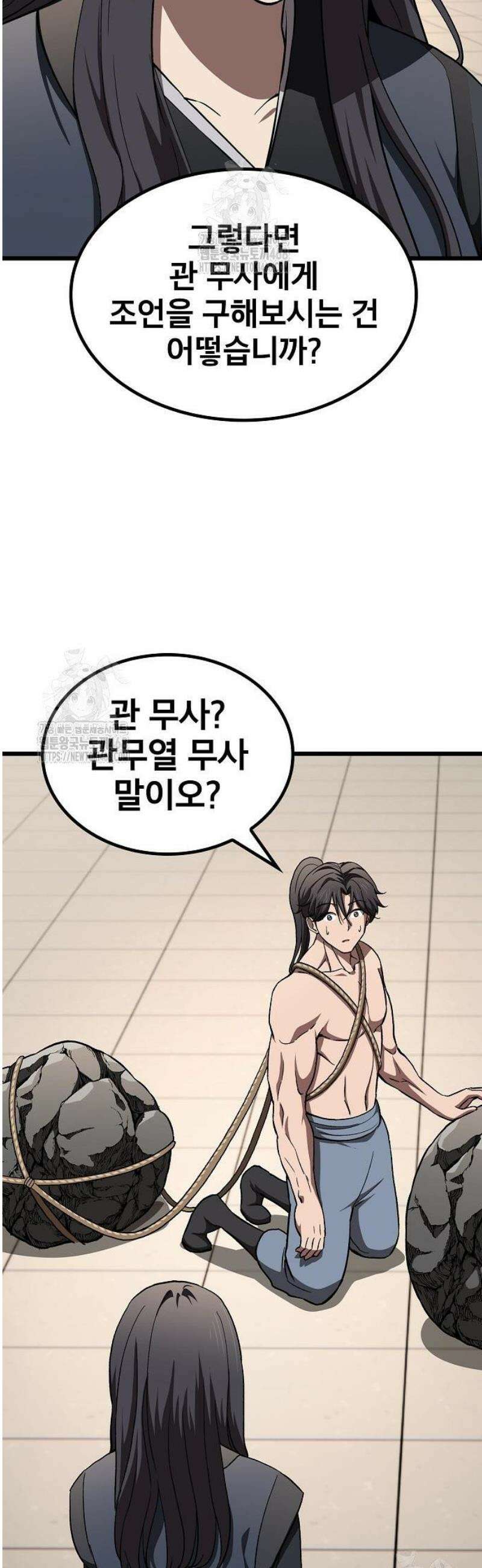 천마하라고 누가 칼들고 협박함 23화 7