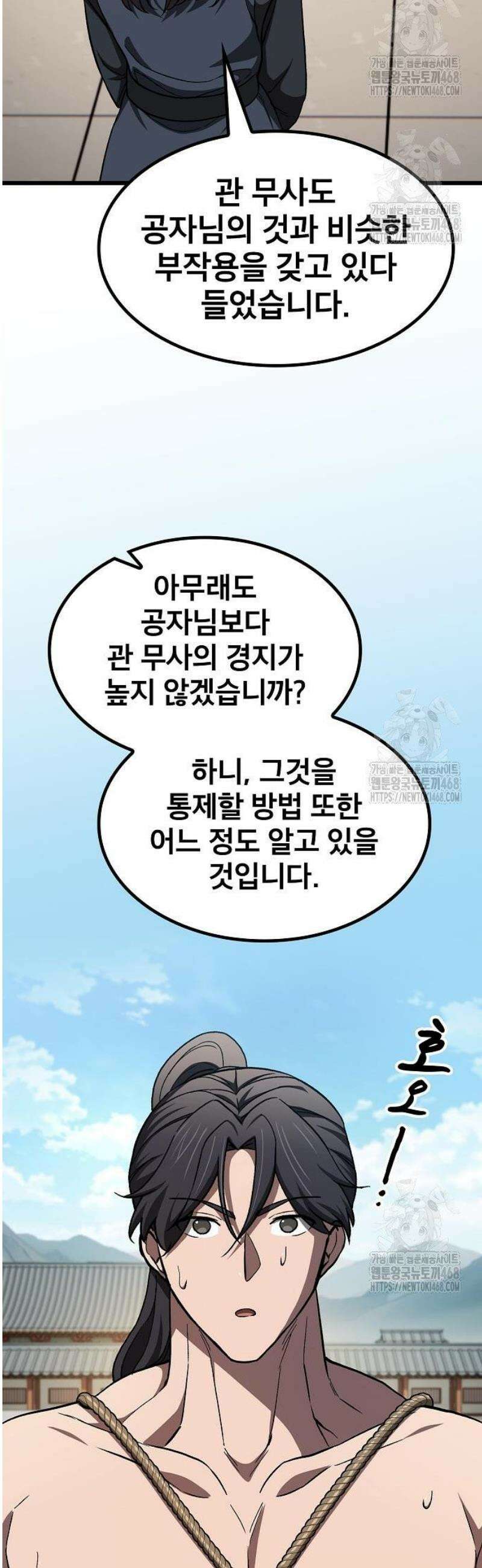 천마하라고 누가 칼들고 협박함 23화 8