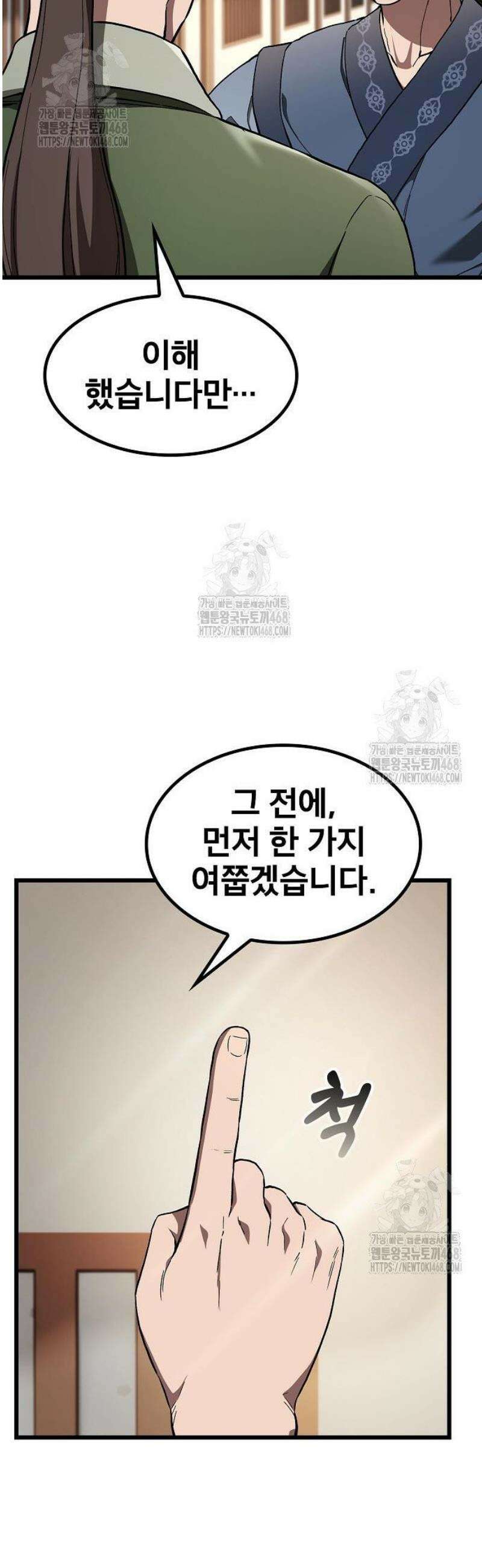 천마하라고 누가 칼들고 협박함 23화 11