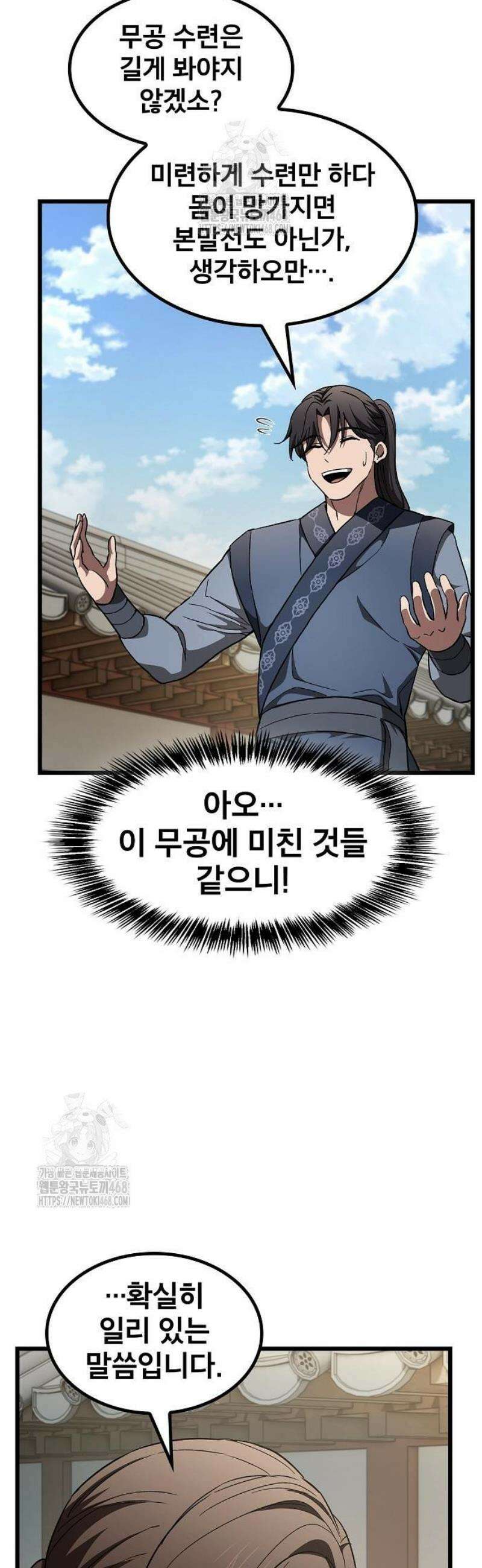 천마하라고 누가 칼들고 협박함 23화 13